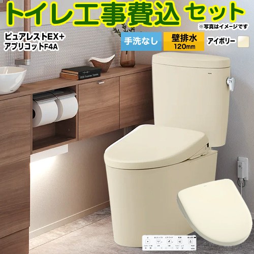 【工事費込セット（商品＋基本工事）】 [CS400BP-SC1-SH400BA-SC1+TCF4744AK-SC1] ピュアレストEX TOTO トイレ 壁排水120mm 手洗なし パステルアイボリー 壁リモコン付属 【リフォーム認定商品】 127,384円