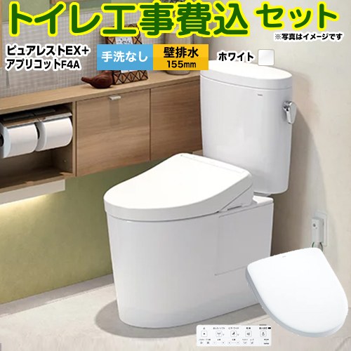 【リフォーム認定商品】【工事費込セット（商品＋基本工事）】 [CS325BPR-NW1-SH334BA-NW1+TCF4744AK-NW1] ピュアレストEX TOTO トイレ 壁排水155mm 手洗なし ホワイト 壁リモコン付属