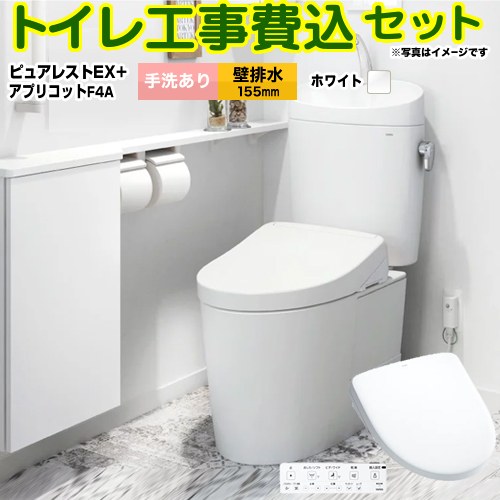 【リフォーム認定商品】【工事費込セット（商品＋基本工事）】 [CS325BPR-NW1-SH335BA-NW1+TCF4744AK-NW1] ピュアレストEX TOTO トイレ 壁排水155mm 手洗あり ホワイト 壁リモコン付属