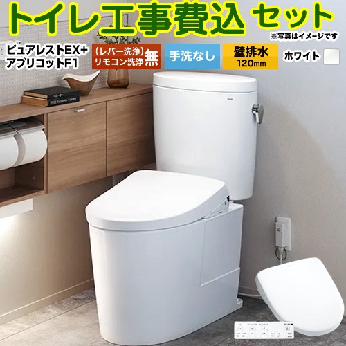 【リフォーム御墨付き商いもの】【工事費込仕掛ける（商いもの＋根本原理工事）】 [CS400BP-NW1+SH400BA-NW1+TCF4714-NW1] ピュアレストEX TOTO 室内用便器 壁水抜き120粍 室内用便器なし 白いこと 壁遠隔操作嘱する