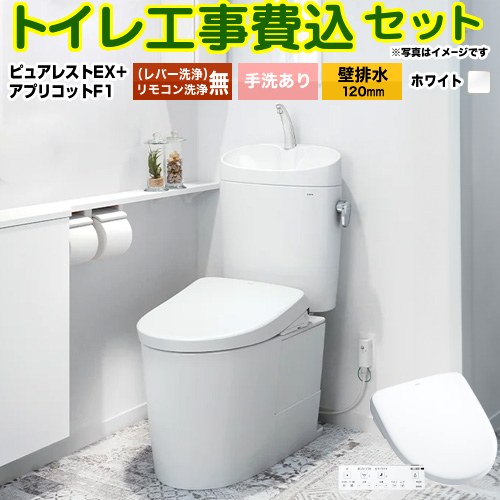 【リフォーム御墨付き商いもの】【工事費込仕掛ける（商いもの＋根本原理工事）】 [CS400BP-NW1+SH401BA-NW1+TCF4714-NW1] ピュアレストEX TOTO 室内用便器 壁水抜き120粍 室内用便器あり 白いこと 壁遠隔操作嘱する