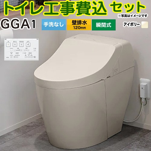 【工事費込仕掛ける（商いもの＋基本理念工事）】 [CES9C10P-SC1] GGA1品位 TOTO 室内用便器 壁水抜き120粍 室内用便器なし 淡彩象牙色 壁遠隔操作属する 【リフォーム御墨付き商いもの】