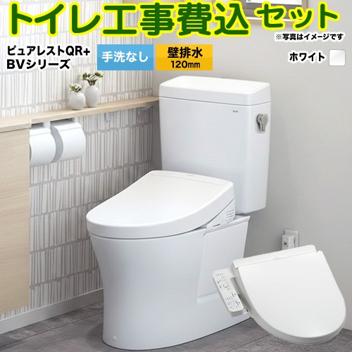 【リフォーム御墨付き商いもの】【工事費込仕掛ける（商いもの＋基本理念工事）】 [CS232BP--SH232BA-NW1+TCF2223E-NW1] ピュアレストQR TOTO 室内用便器 壁水抜き 水抜き心：120粍 白いこと