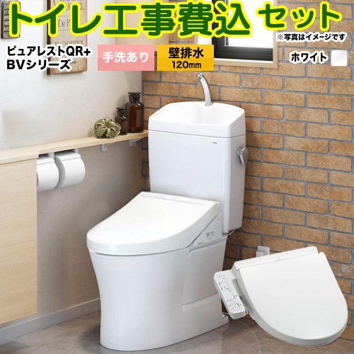 【リフォーム認定商品】【工事費込セット（商品＋基本工事）】 [CS232BP--SH233BA-NW1+TCF2223E-NW1] ピュアレストQR TOTO トイレ 壁排水 排水心：120mm ホワイト
