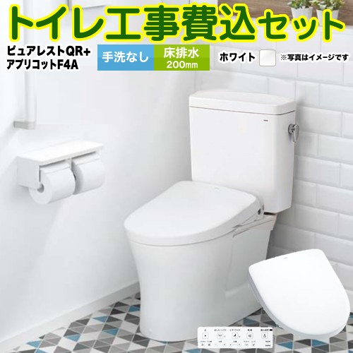 【リフォームお墨付き商いもの】【工事費込書き割り（商いもの＋基本原理工事）】 [CS232B-NW1-SH232BA-NW1+TCF4744AK-NW1] ピュアレストQR TOTO 室内用便器 床水抜き200粍 室内用便器なし 白いこと 壁遠隔操作嘱する