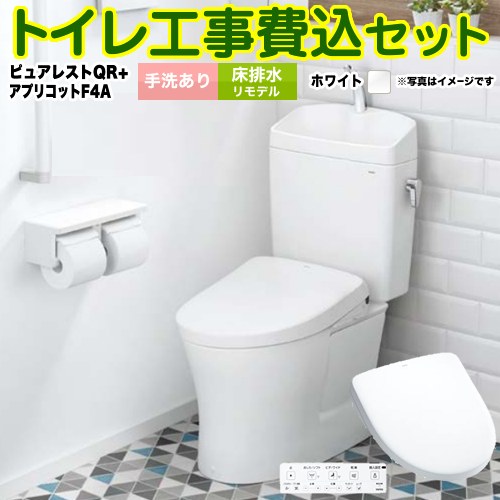 【リフォームお墨付き商いもの】【工事費込書き割り（商いもの＋基本原理工事）】 [CS232BM-NW1-SH233BA-NW1+TCF4744AK-NW1] ピュアレストQR TOTO 室内用便器 床水抜きリモデル305粍～540粍 室内用便器あり 白いこと 壁遠隔操作嘱する