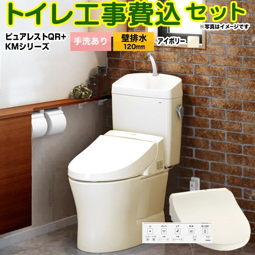【工事費込仕掛ける（商いもの＋基本理念工事）】 [CS232BP-SC1-SH233BA-SC1+TCF8CKM21-SC1] ピュアレストQR TOTO 室内用便器 壁水抜き120粍 室内用便器あり 淡彩象牙色 壁遠隔操作属する 【リフォーム御墨付き商いもの】