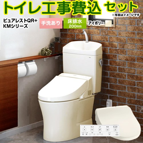 【工事費込仕掛ける（商いもの＋基本理念工事）】 [CS232B-SC1-SH233BA-SC1+TCF8CKM21-SC1] ピュアレストQR TOTO 室内用便器 床水抜き200粍 室内用便器あり 淡彩象牙色 壁遠隔操作属する 【リフォーム御墨付き商いもの】
