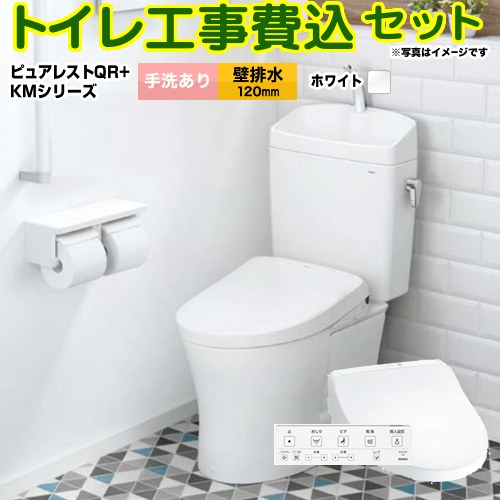 【工事費込セット（商品＋基本工事）】 [CS232BP--SH233BA-NW1+TCF8CKM21-NW1] ピュアレストQR TOTO トイレ 壁排水120mm 手洗あり ホワイト 壁リモコン付属 【リフォーム認定商品】