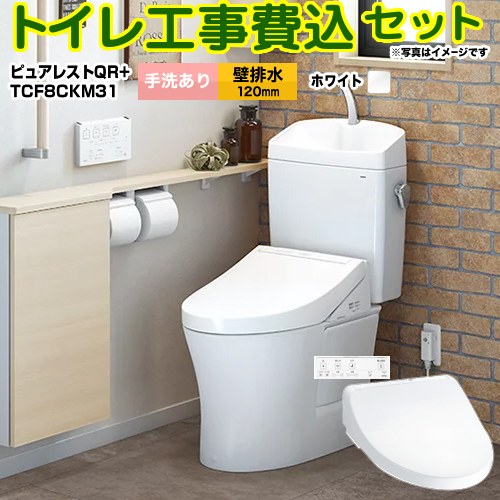 【リフォーム認定商品】【工事費込セット（商品＋基本工事）】 [CS232BP--SH233BA-NW1＋TCF8CKM31-NW1] ピュアレストQR TOTO トイレ 壁排水 排水心：120mm ホワイト 壁リモコン付属