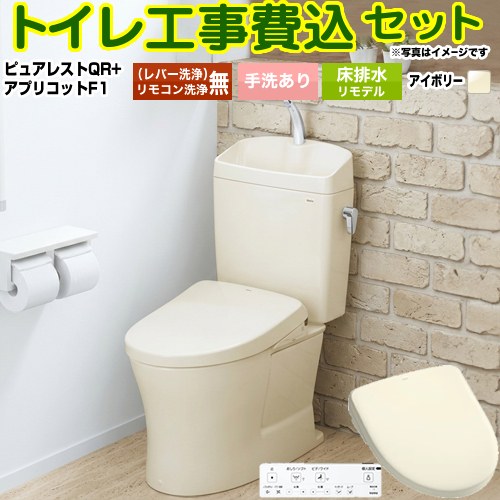 【工事費込セット（商品＋基本工事）】 [CS232BM--SH233BA-SC1+TCF4714-SC1] ピュアレストQR TOTO トイレ 床排水リモデル305mm～540mm 手洗あり パステルアイボリー 壁リモコン付属 【リフォーム認定商品】