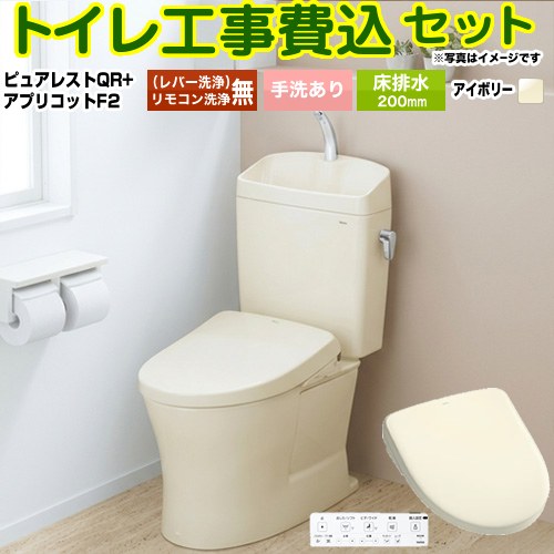【工事費込セット（商品＋基本工事）】 [CS232B--SH233BA-SC1+TCF-4724-SC1] ピュアレストQR TOTO トイレ 床排水200mm 手洗あり パステルアイボリー 壁リモコン付属 【リフォーム認定商品】