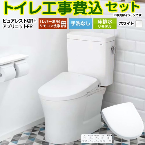 【リフォーム認定商品】【工事費込セット（商品＋基本工事）】 [CS232BM--SH232BA-NW1+TCF-4724-NW1] ピュアレストQR TOTO トイレ 床排水リモデル 305mm～540mm 手洗なし ホワイト 壁リモコン付属
