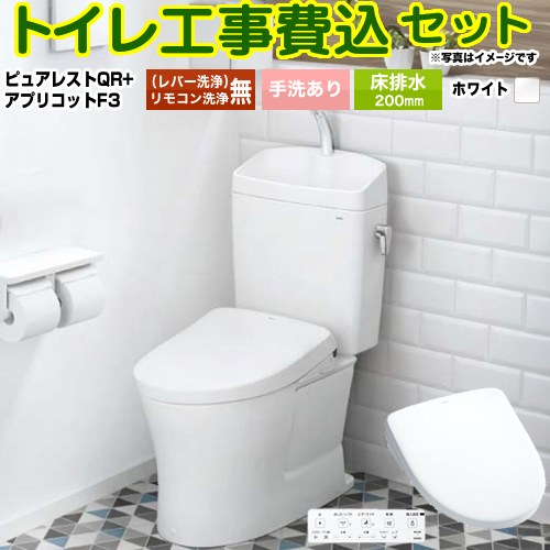 【リフォーム認定商品】【工事費込セット（商品＋基本工事）】 [CS232B--SH233BA-NW1+TCF4734-NW1] ピュアレストQR TOTO トイレ 床排水200mm 手洗あり ホワイト 壁リモコン付属｜九州トリカエ隊店 102,816円