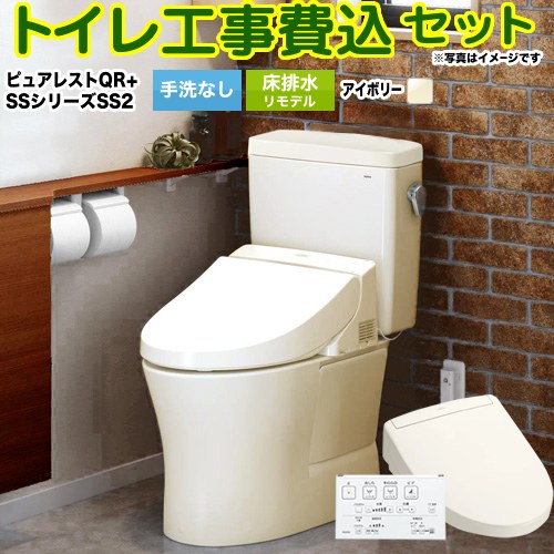 【工事費込仕掛ける（商いもの＋根本原理工事）】 [CS232BM--SH232BA-SC1+TCF6544-SC1] ピュアレストQR TOTO 室内用便器 床水抜きリモデル305粍～540粍 室内用便器なし 淡彩象牙色 壁遠隔操作嘱する 【リフォーム御墨付き商いもの】