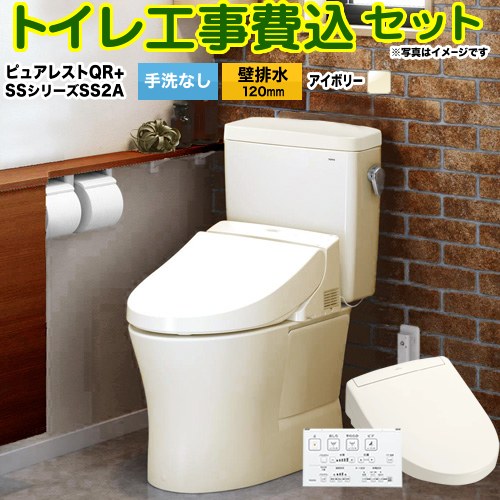 【工事費込セット（商品＋基本工事）】 [CS232BP--SH232BA-SC1+TCF6544AK-SC1] ピュアレストQR TOTO トイレ 壁排水120mm 手洗なし パステルアイボリー 壁リモコン付属 【リフォーム認定商品】｜九州トリカエ隊店