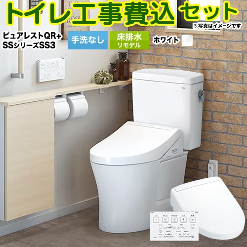【工事費込仕掛ける（商いもの＋基本理念工事）】 [CS232BM--SH232BA-NW1+TCF6554-NW1] ピュアレストQR TOTO 室内用便器 床水抜きリモデル305粍～540粍 室内用便器なし 白いこと 壁遠隔操作属する 【リフォーム御墨付き商いもの】工事費込み