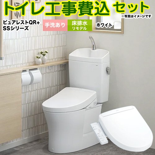 【工事費込セット（商品＋基本工事）】 [CS232BM--SH233BA-NW1+TCF6624-NW1] ピュアレストQR TOTO トイレ 床排水リモデル305mm～540mm 手洗あり ホワイト 【リフォーム認定商品】 72,110円