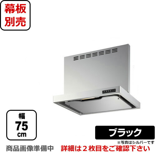 【送料無料】 [USR-3A-751 VR BK] 富士工業 レンジフード スリムフード 右排気 ブラック 給気前幕板付属 同時給排 間口：750 レンジフード 換気扇 台所 シロッコファン