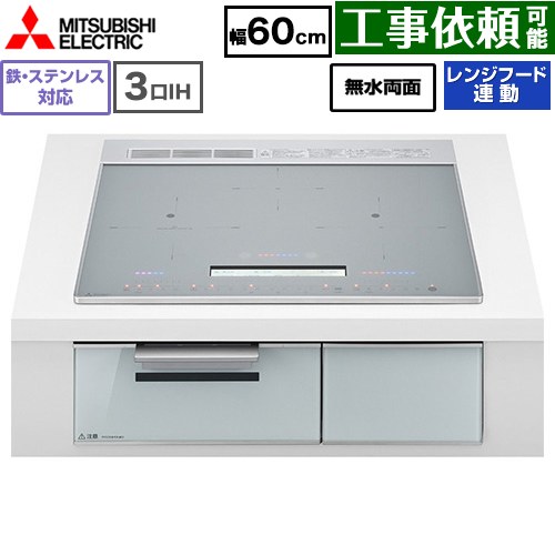 IHヒーター IH調理器 [CS-A206-S] CROSS+TOPシリーズ CS-A20タイプ 三菱 IHクッキングヒーター 3口IH 鉄・ステンレス対応 幅60cm 無水両面焼きグリル レンジフード連動あり 音声ガイドあり：話速調整機能付 トップ色：マットシルバー 【送料無料】｜九州トリカエ隊店