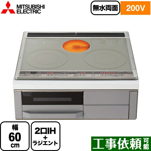 【店卸し資産あり！貨物輸送無料！】[CS-G321MS] M続きもの 三菱 IH煮炊き暖房器 2口IH+RH 幅60珊 とっ始め：しろがね色 向こう正面：薄墨色 IH暖房器 IH膳立て器