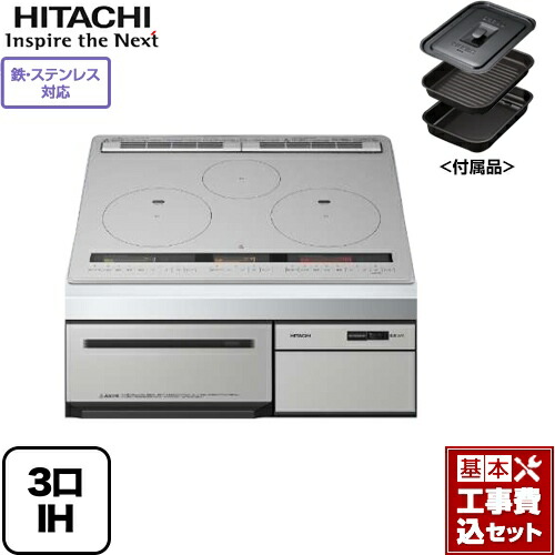 海外限定 メタリックグレー M100tシリーズ クッキングヒーター 電気コンロ 3口ih 日立 Ihクッキングヒーター キッチン家電 幅60cm Ihクッキングヒーター Ht M100htf H 工事費込セット 商品 基本工事 ビルトインihクッキングヒーター Ihヒーター 鉄