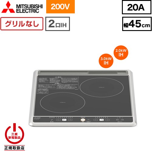 [CS-G217B] 三菱 IH煮炊き暖房器 2口IH（食べ物屋なし） G217B続きもの 幅45珊 左：3.0kW 右：2.0kW 黒いこと IH暖房器 IH膳立て器 貨物輸送無料