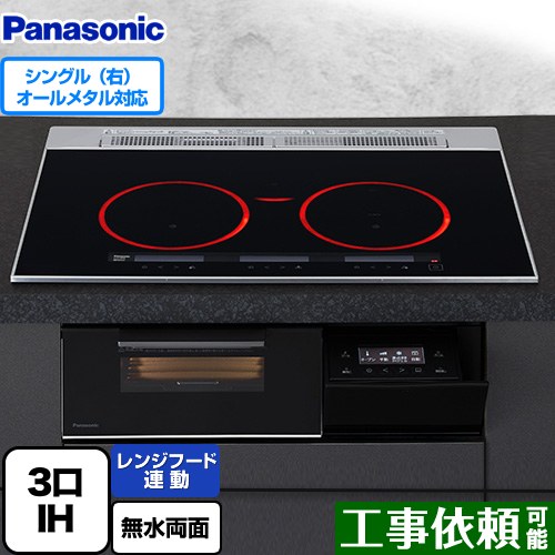 [KZ-A1M7K] Aシリーズ パナソニック IHクッキングヒーター 3口IH　右シングルオールメタル対応 幅75cm レンジフード連動 音声ガイド ジェットブラック 【送料無料】｜九州トリカエ隊店