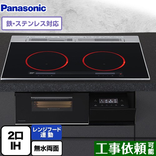 [KZ-A1W7K] Aシリーズ パナソニック IHクッキングヒーター 2口IH　鉄・ステンレス対応 幅75cm レンジフード連動 音声ガイド ジェットブラック 【送料無料】｜九州トリカエ隊店