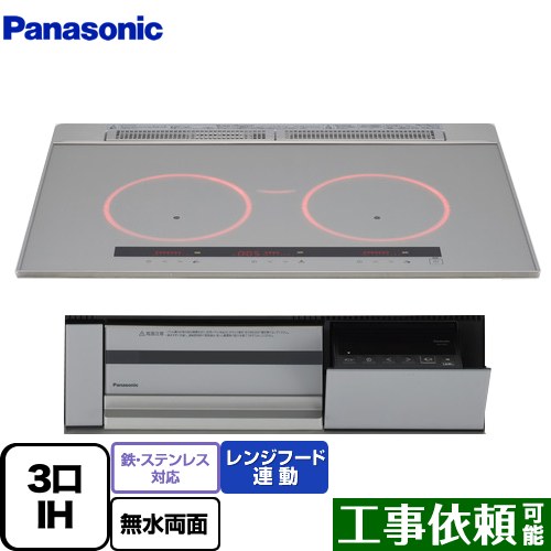[KZ-C37S] ビルトインタイプ Cシリーズ パナソニック IHクッキングヒーター 3口IH 鉄・ステンレス対応 幅75cm レンジフード連動 シルバー 【送料無料】｜九州トリカエ隊店