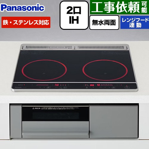 [KZ-F1W6CL] F続きもの パナソニック IH煮炊き暖房器 2口IH（低灯し火静電容量） 鉄･ステンレス鋼相応う 幅60珊 領域ボンネット聯絡 とっ始め：黒いこと 本体：薄墨色 【貨物輸送無料】