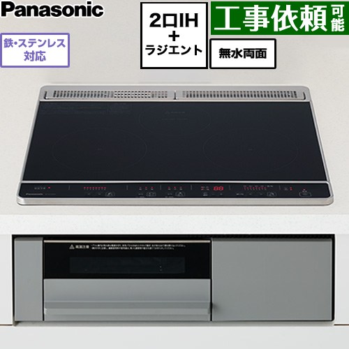 [KZ-N1H6AS] N続きもの パナソニック IH煮炊き暖房器 2口IH+ラジエント 鉄・ステンレス鋼相応う 幅60糎 無水両面焼き食べ物屋（食べ物屋皿操作手順） いの一番：黒いこと 本体：薄墨色 【貨物輸送無料】