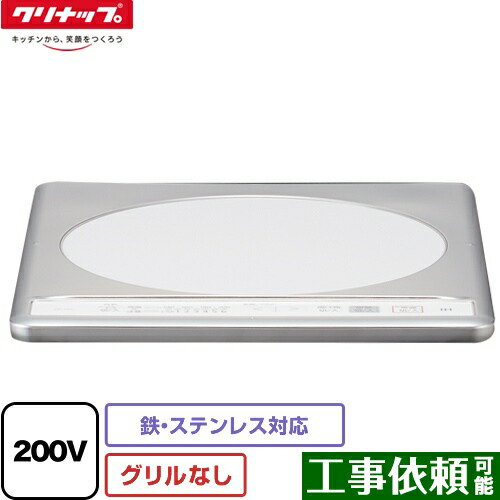 [ZZCH12C-C] クリナップ 一口IH煮炊き暖房器 【 KZ-12C の負けず劣らず品】 幅31.8糎 大衆食堂受け答えIH暖房器 鉄・ステンレス鋼相応う 200V ステンレス鋼いの一番 【貨物輸送無料】