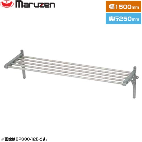 [BPS25-15B] パイプ棚　ブリームシリーズ マルゼン 業務用厨房機器 パイプ数：5 ブラケット数：2 【送料無料】【新品】【メーカー直送品】【代引・土日祝配送・時間指定 不可】