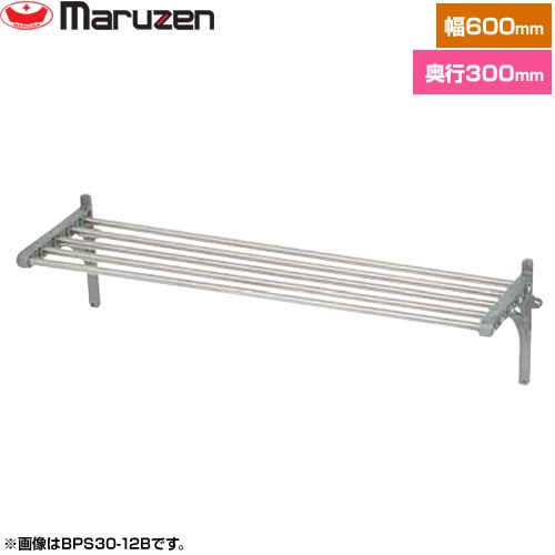 [BPS30-06B] パイプ棚　ブリームシリーズ マルゼン 業務用厨房機器 パイプ数：6 ブラケット数：2 【送料無料】【新品】【メーカー直送品】【代引・土日祝配送・時間指定 不可】
