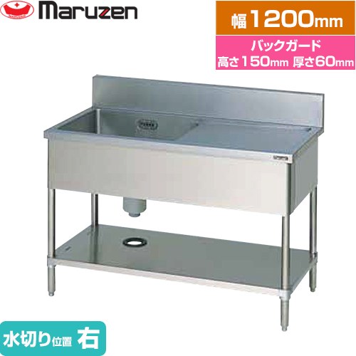 [BSM1-126R] 一槽水切付シンク ブリームシリーズ マルゼン お役目用勝手もと設備 うしろ側差し固めるあり 水切り空間的関係：右 【貨物輸送無料】【新品】【製造業者直送品】【代引・週末祝送りとどける・第四次元決める 不可】