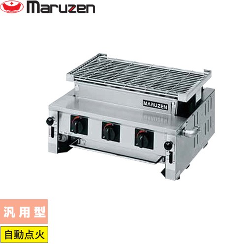 [MGK-306B-13A] ガス下火式焼物器「炭焼き」熱板タイプ〈ステンレスガスバーナー〉 マルゼン 業務用厨房機器 汎用型 【送料無料】【メーカー直送品】【代引・土日祝配送・時間指定 不可】【都市ガス】｜九州トリカエ隊店