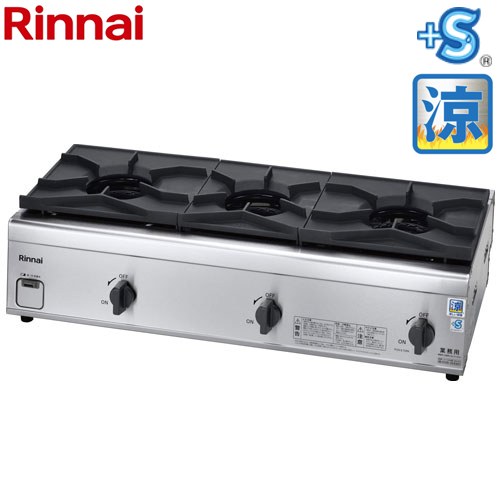 [RSB-S306N-LPG] ガスコンロ 内炎焼却装置印字機 リンナイ お役目用勝手もと設備 品名吊りひも：51-2636 涼厨 パウダーコンパクト45続きもの 【貨物輸送無料】【プロパンガス】