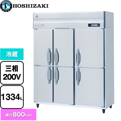 [HR-150B3-6D] 業務用自然冷媒冷蔵庫 Bタイプ ホシザキ 業務用冷蔵機器 冷蔵 1334L 多層クリアコートステンレス 【送料無料】【新品】【メーカー直送品】【代引・土日祝配送・時間指定 不可】｜九州トリカエ隊店 231,651円