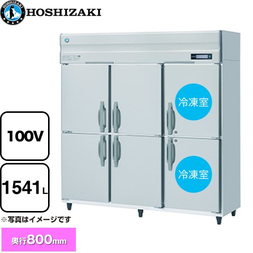 [HRF-180BF] 業務用自然冷媒冷凍冷蔵庫 Bタイプ ホシザキ 業務用冷凍冷蔵機器 2室冷凍 1541L（冷蔵室 1049L/冷凍室 492L） 多層クリアコートステンレス 【送料無料】【新品】【メーカー直送品】【代引・土日祝配送・時間指定 不可】