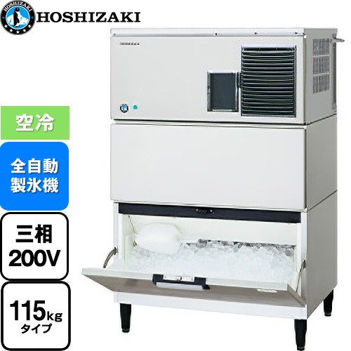 [IM-115DP-STN] キューブアイスメーカー ホシザキ 業務用製氷機 スタックオンタイプ 115kgタイプ フッ素プレコートステンレス 【送料無料】【新品】【メーカー直送品】【代引・土日祝配送・時間指定 不可】