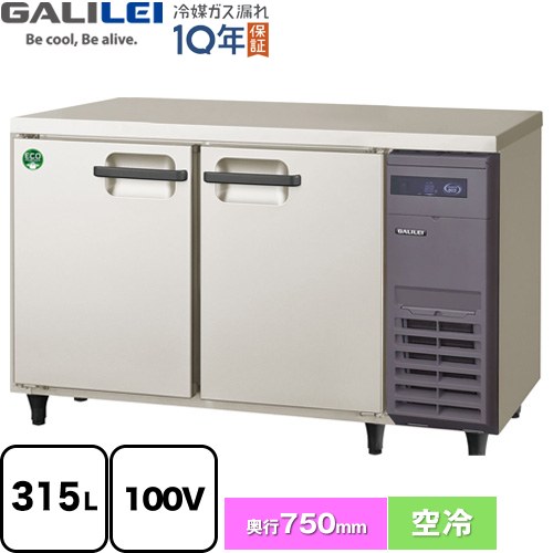 [LRW-120RX-R] ヨコ型お役目用電気冷蔵庫 冷ややかさ早見表 フクシマ小峡谷花の冠 お役目用冷蔵装置 冷蔵 315L 【貨物輸送無料】【新品】【製造会社直送品】【代引・週末祝送りとどける・第四次元任じる 不可】