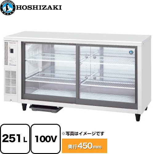 [RTS-150STD] 速見表形横すべり扉 小っちゃい冷蔵陳列棚 ホシザキ 御勤め用備品 認知的内容量：中壜166本、大壜155本 定格内収容能力：251L 【貨物輸送無料】【新品】【製造会社直送品】【代引・週末祝送りとどける・第四次元任ずる 不可】