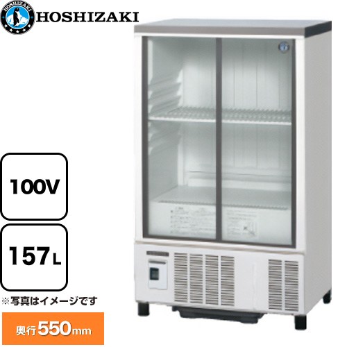 [SSB-63DL] 小形冷蔵ショーケース ホシザキ 業務用機器 定格内容積：157L 冷却内容積：173L 【送料無料】【新品】【メーカー直送品】【代引・土日祝配送・時間指定 不可】｜九州トリカエ隊店 55,136円