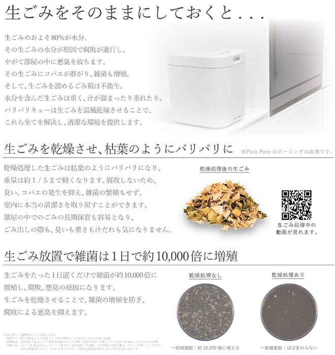 市場 PPC-11-WH 生ごみ減量乾燥機 50 島産業 AC100V パリパリキュー 60Hz 生ごみ処理機