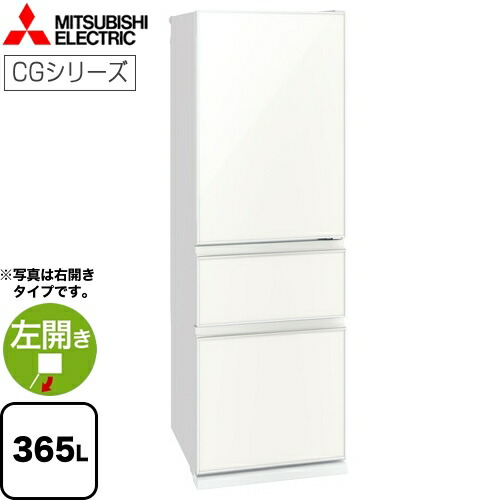 Mr Cg37fl W 三菱 冷蔵庫 左開き 冷蔵庫 片開きタイプ 365l Cgシリーズ 冷蔵庫 冷凍庫 2 3人向け Mr Cg37fl W 大型 ナチュラルホワイト 送料無料 大型重量品につき特別配送 配送にお日にちかかります 設置無料 九州トリカエ隊店 冷蔵庫 Mr Cg37fl W