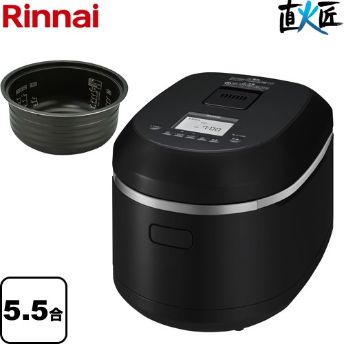 [RR-055MTT-MB-LPG] 直火匠 じかびのたくみ リンナイ ガス炊飯器 タイマー・電子ジャー付ガス炊飯器 5.5合炊き(0.09～5.5L) マットブラック 【送料無料】【プロパンガス】 ｜九州トリカエ隊店