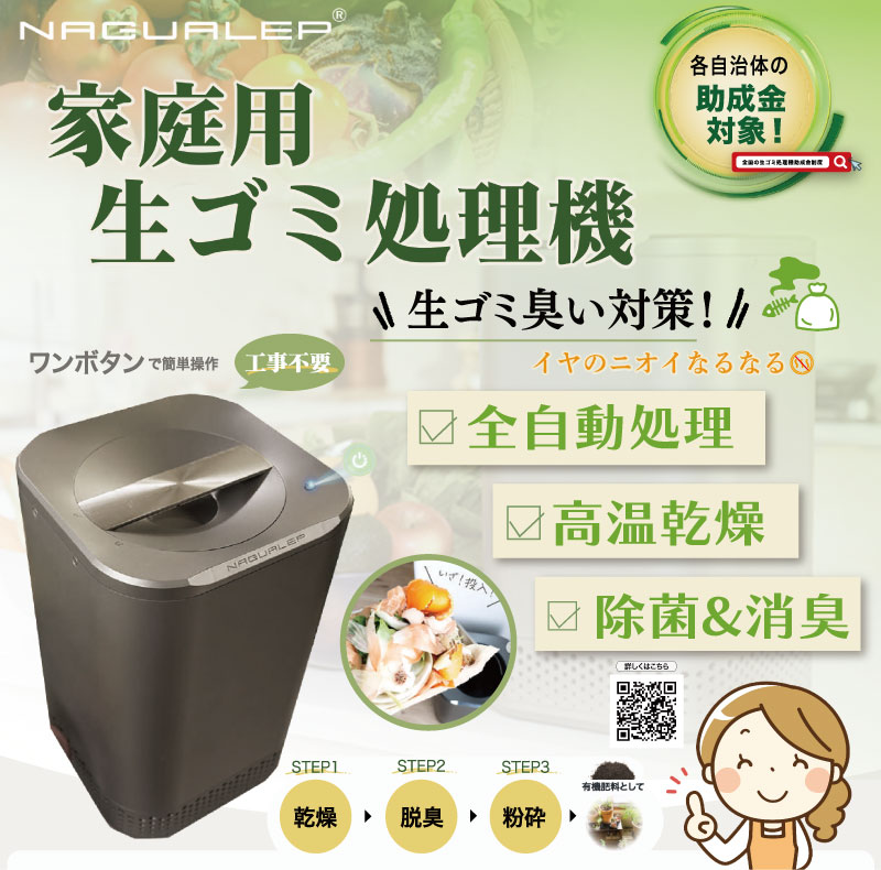 柔らかい 最新モデル 新品 生ごみ処理機 NAGUALEP NA-2 - 生ごみ処理機