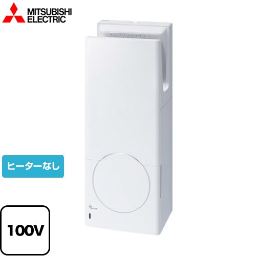 [JT-SB116MN-W] ジェットタオル 三菱 ハンドドライヤー スリムタイプ（衛生強化モデル） 100V 定格電流（A）（強）：4.0 ホワイト 【送料無料】