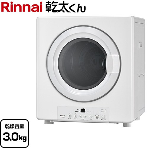 [RDT-31S(A)-LPG] 乾太くん STANDARD TYPE リンナイ ガス衣類乾燥機 ガス衣類乾燥機　ガス乾燥機 乾燥容量：3.0kg 左右可変ドア ピュアホワイト 【送料無料】【プロパンガス】